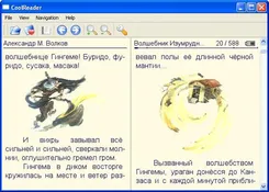 Cool Reader Кул Реадер — скриншот 4